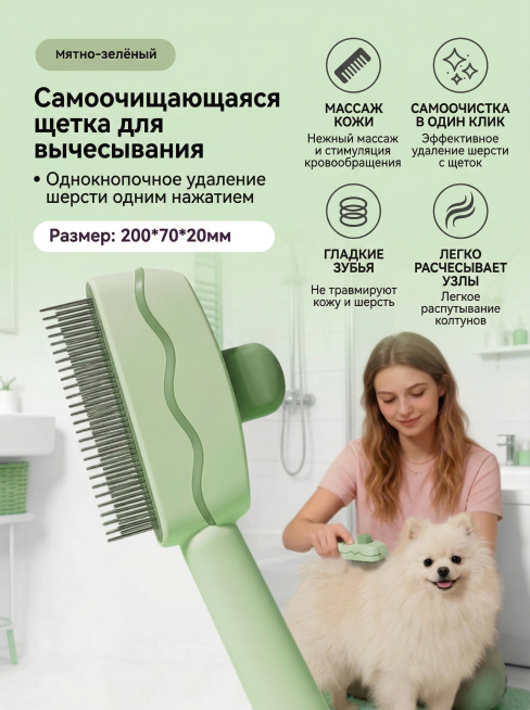 分析这四张宠物梳的商品图，要求生成一张电商主图，要求突出宠物梳的特点描述，排版和结构要清晰，融合功能和场景 文字描述用俄文标注，生成的电商主图要求尺寸为3比4的比例 像素为900*1200的像素预览效果