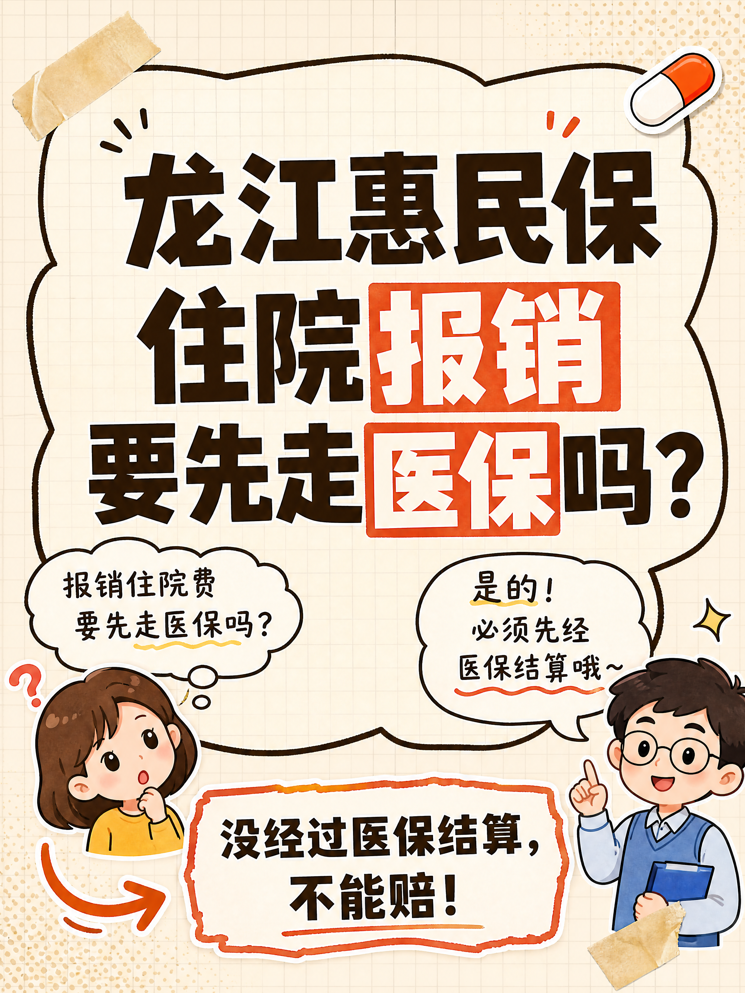 小红书笔记大字封面，插图大字，漫画对话风格，手账拼贴感，版式精… - 图片创意预览