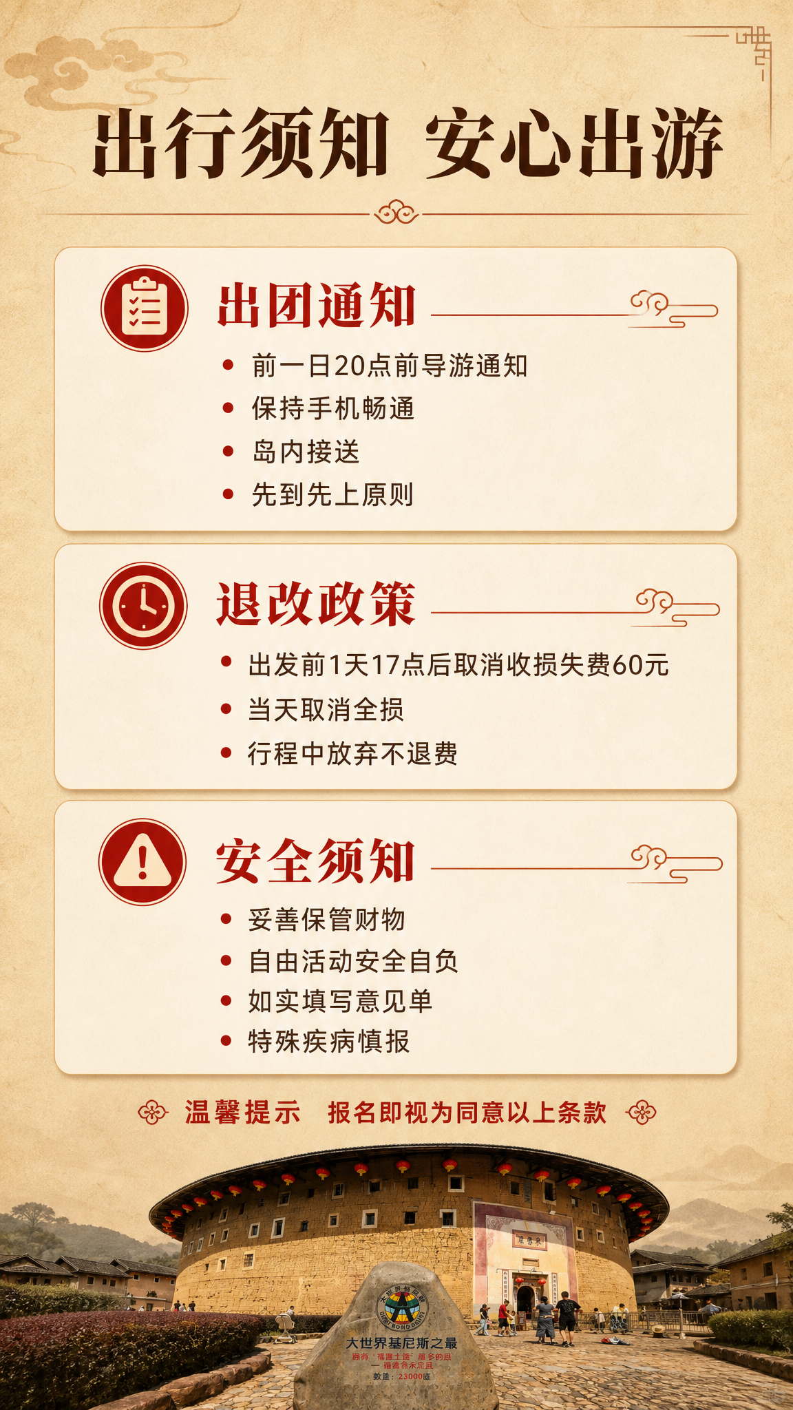 [商品] 使用【图1】永定土楼承启楼实景照片缩小作为页脚装饰元… - 图片创意预览