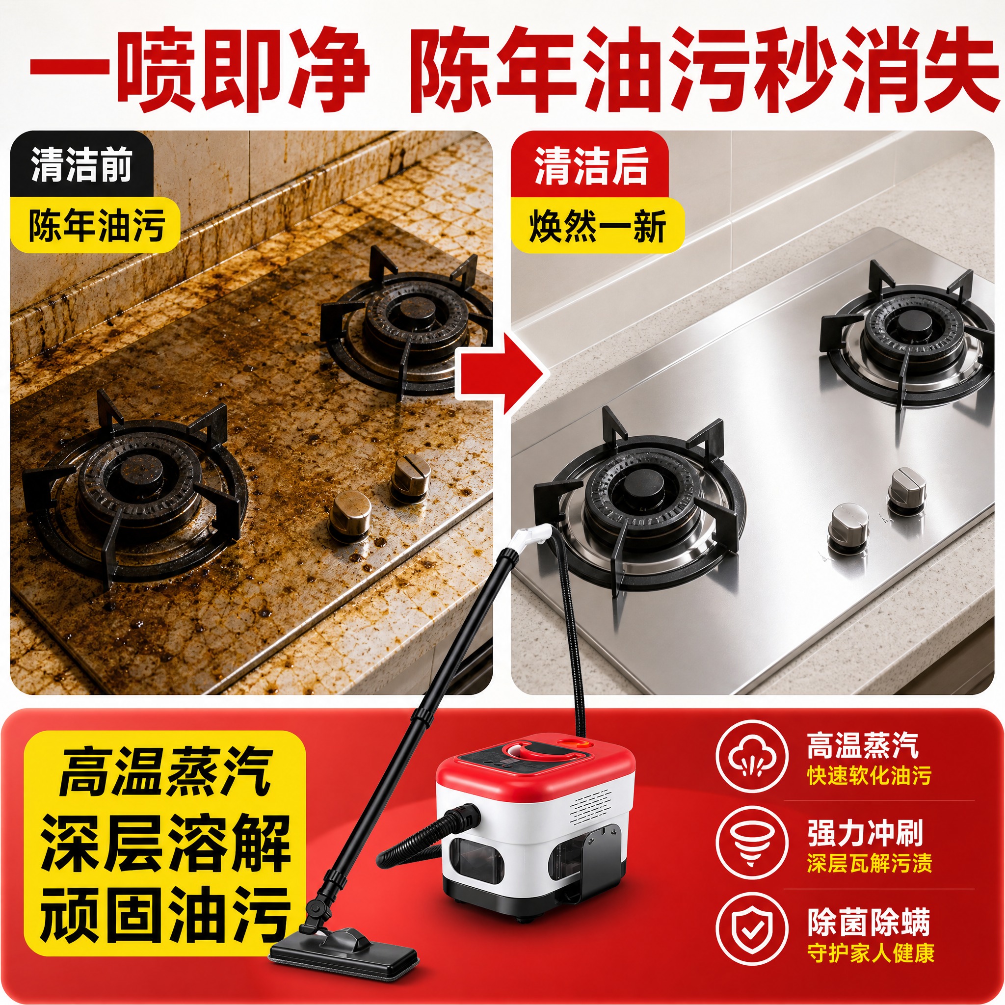 [主图-2] 高温蒸汽清洁机 核心价值卖点图 效果对比 拼多多… - 图片创意预览