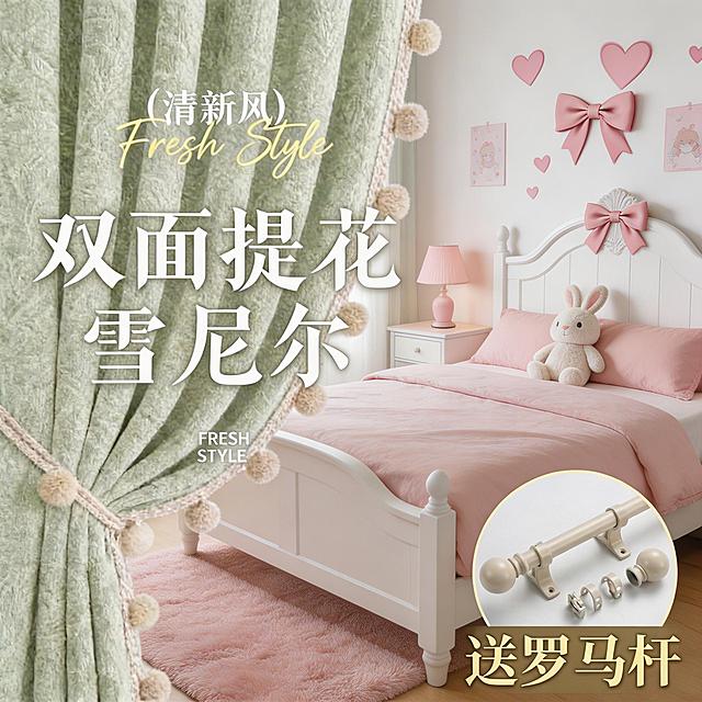 保留原窗帘的面料材质，切换为少女风家装场景，改变窗帘展示角度，保留原有的所有文字