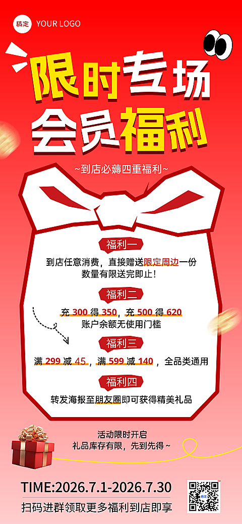 商品零售会员日促销优惠福利活动全屏海报