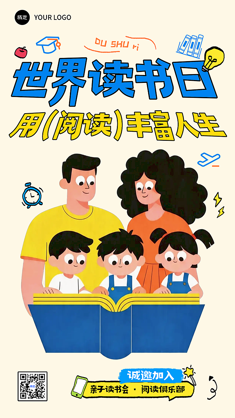 世界读书日亲子读书早教宣传竖版海报