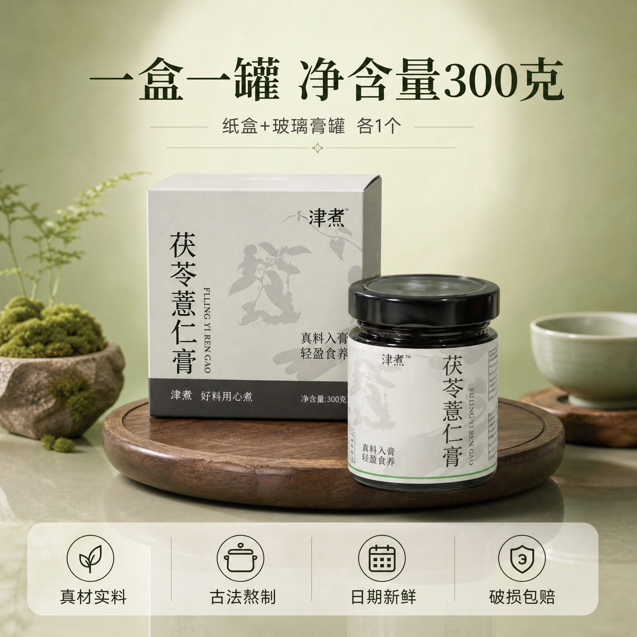 [主图-5] 规格与信任主题：一盒一罐 300克足量。核心任务… - 图片创意预览