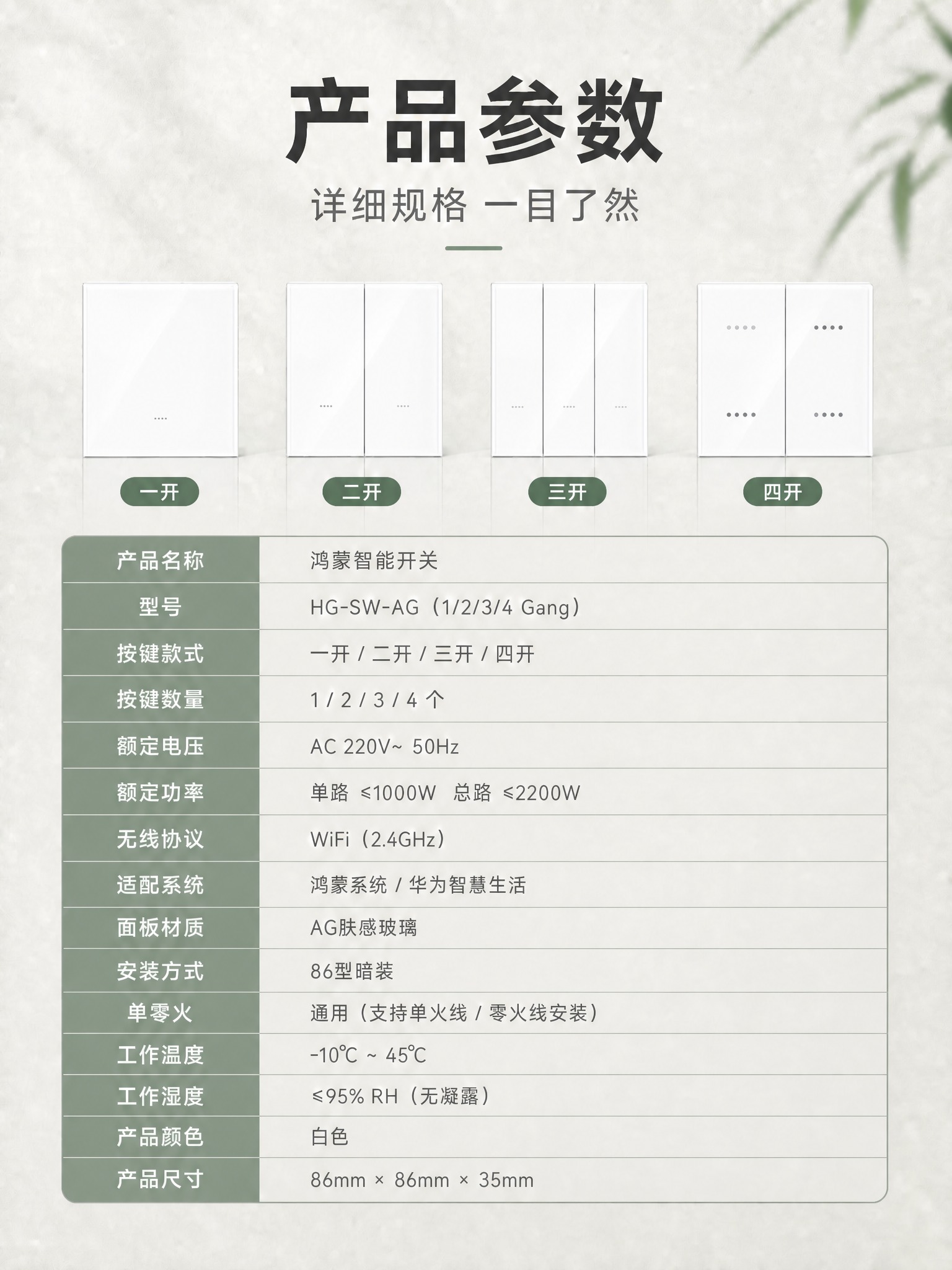一开、二开、三开、四开四个开关整体统一调白、提亮，颜色保持一致… - 图片创意预览