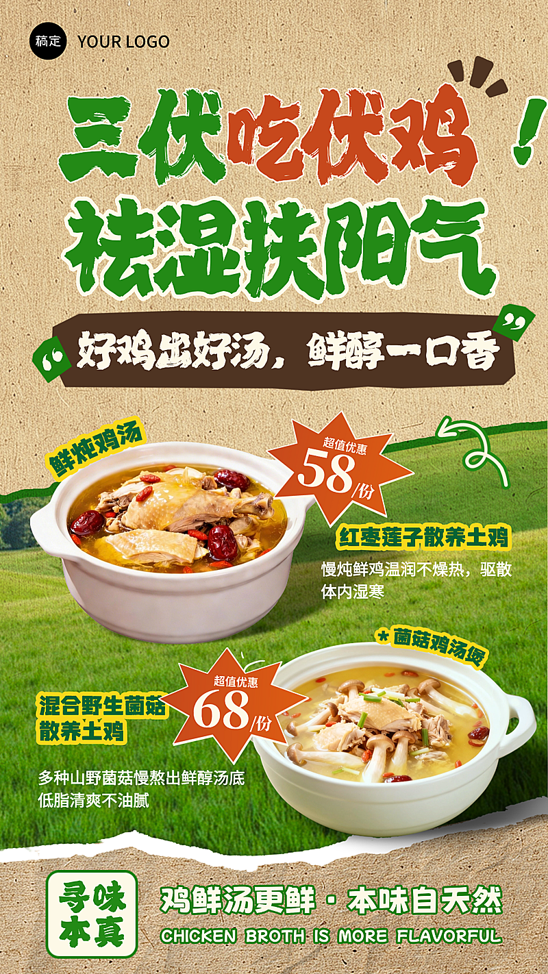三伏天养生餐饮美食中餐快餐新品上新促销手机海报