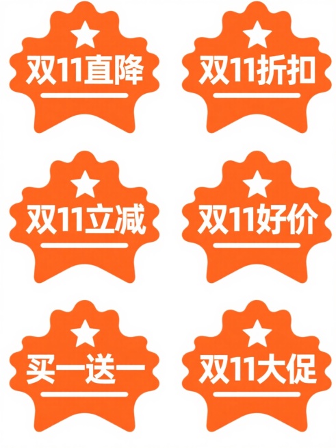 六张规整排布的促销标签素材，每张标签均为橙色波浪边缘星形徽章样式，纯色橙色背景，顶部有一颗白色五角星，标签中央为白色粗体文字，分别包含“双11直降”“双11折扣”“双11立减”“双11好价”“买一送一”“双11大促”文案，文字下方有一条白色横线，整体设计简洁醒目，具有促销活动的视觉冲击力。预览效果