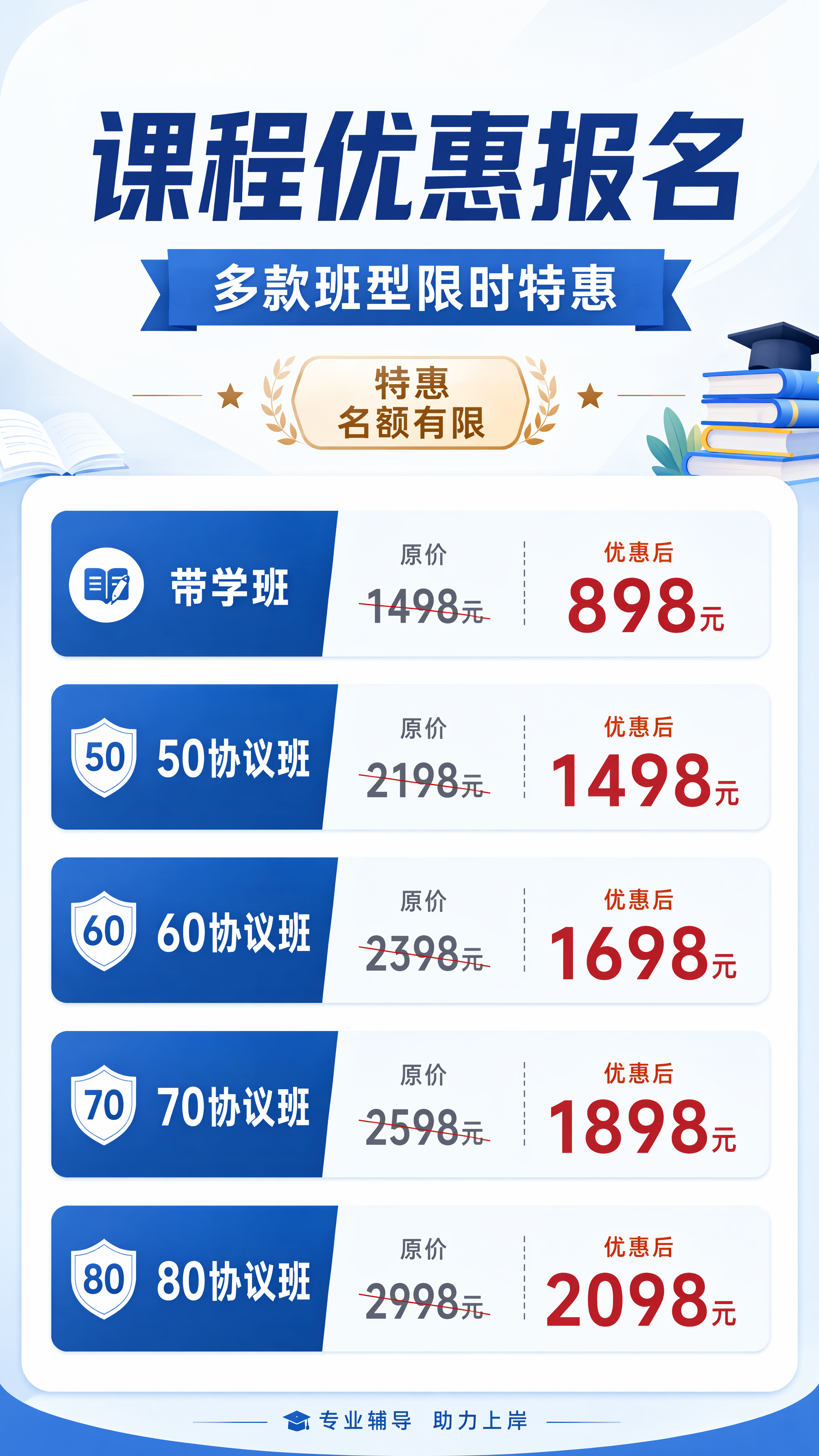 简约专业教育培训风格海报，整体设计简洁专业，主标题"课程优惠报… - 图片创意预览