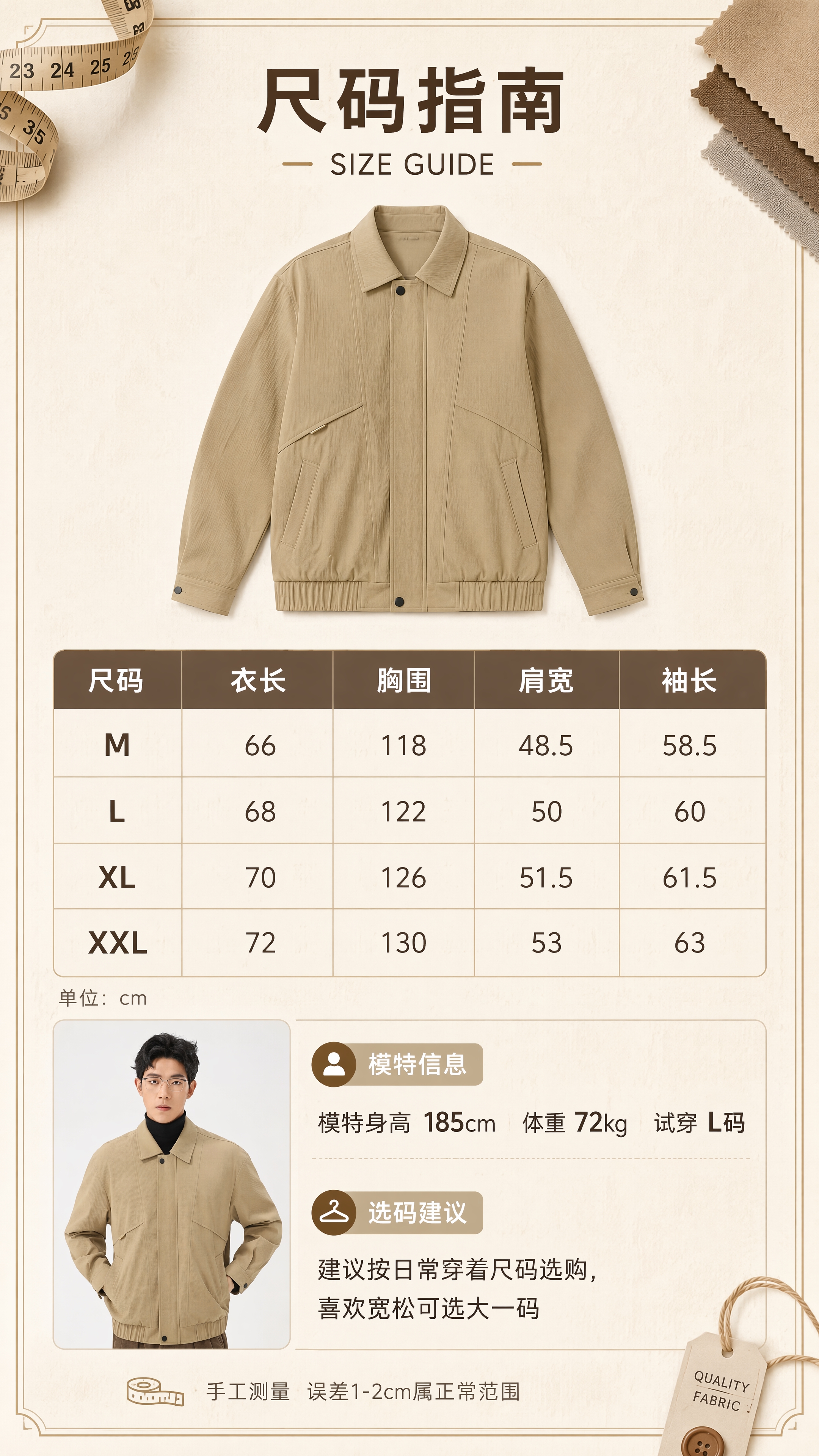 [第8张] 尺码信息页-卡其色肌理感翻领夹克尺码表与选购指南。… - 图片创意预览