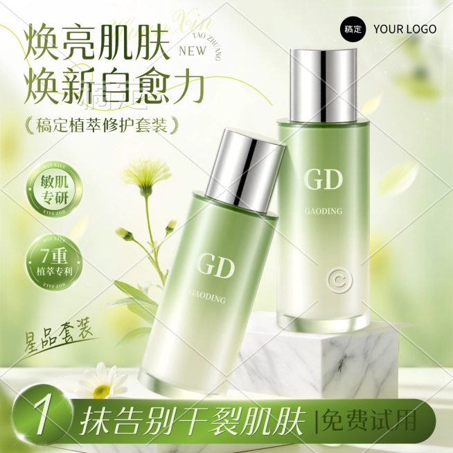美妆护肤品电商商品主图预览效果