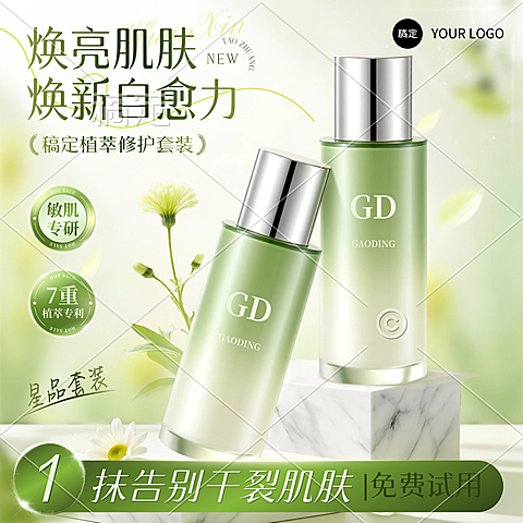 美妆护肤品电商商品主图