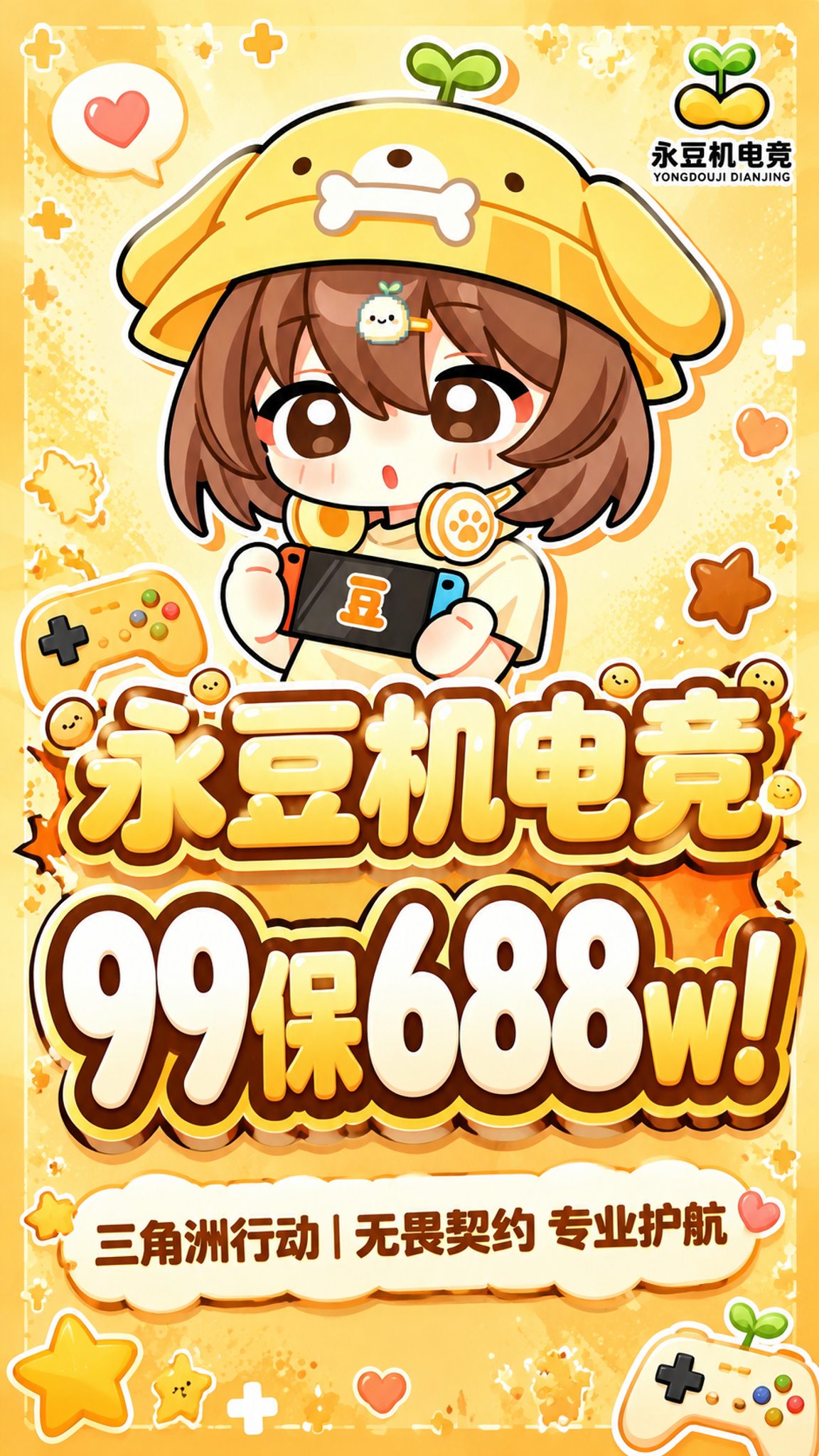 可爱Q版电竞俱乐部宣传海报，大字报风格，竖版构图。画面上方是Q… - 图片创意预览