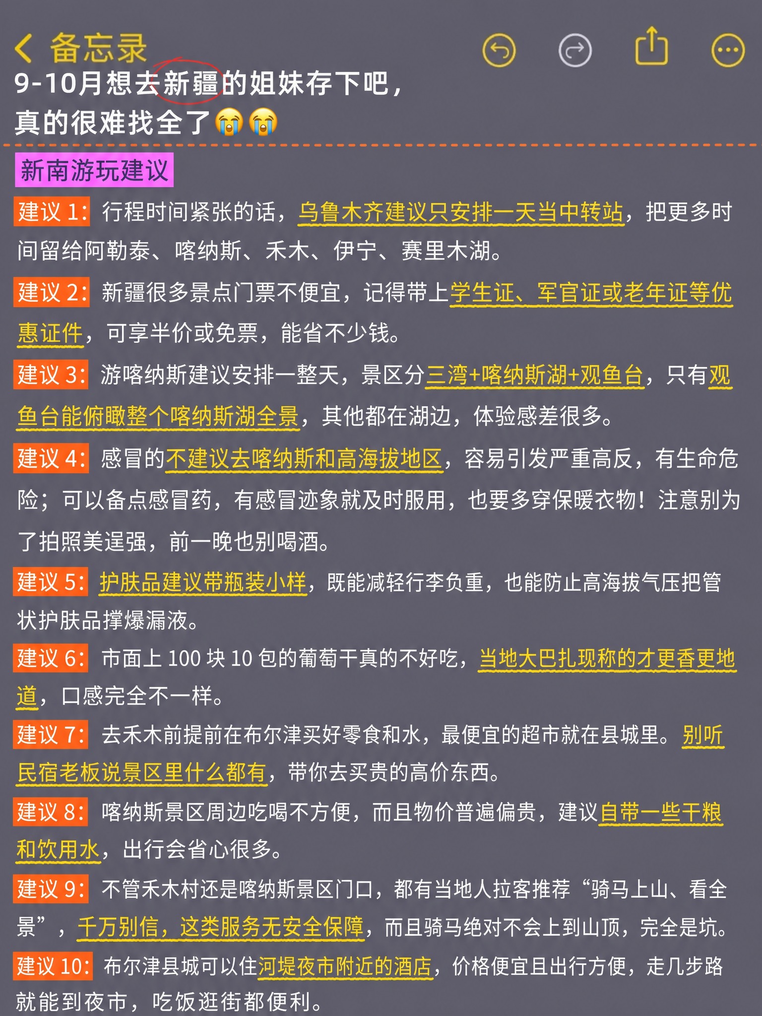 模仿参考图的手机备忘录截图排版格式，制作一份9-10月新疆旅游… - 图片创意预览