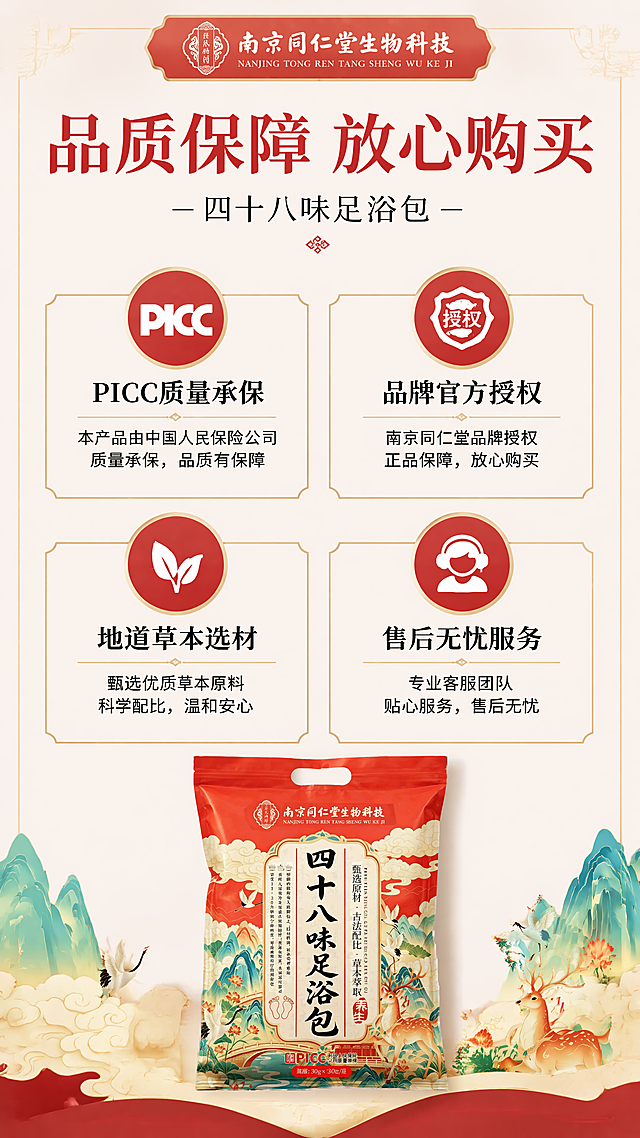 「图片1」，生成一套详情页，商品名称为四十八味足浴包，适配淘宝/天猫平台，单图比例为9:16，需求屏数为9张。