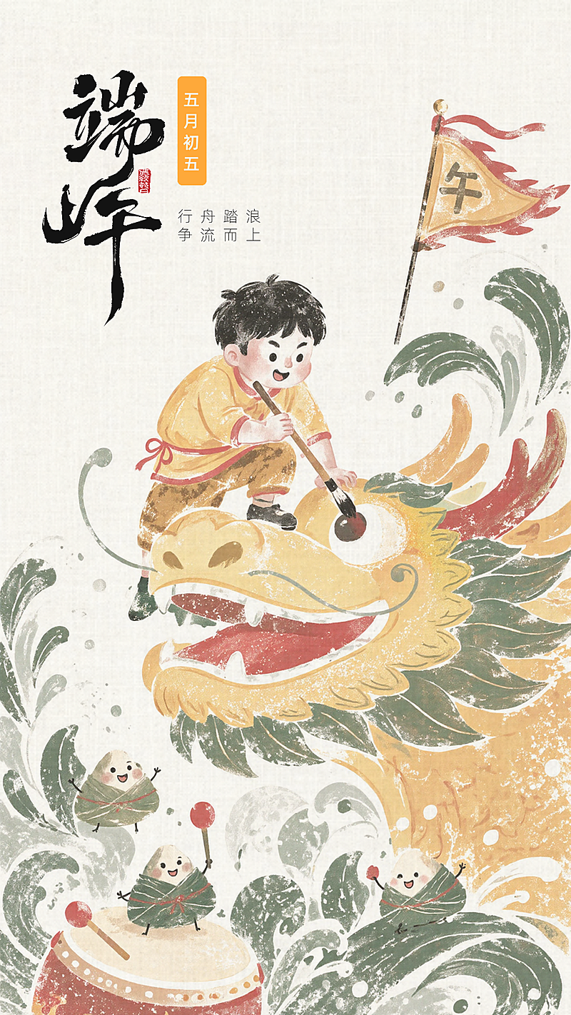 中式感国风插画端午节通用节日祝福竖版海报手机海报