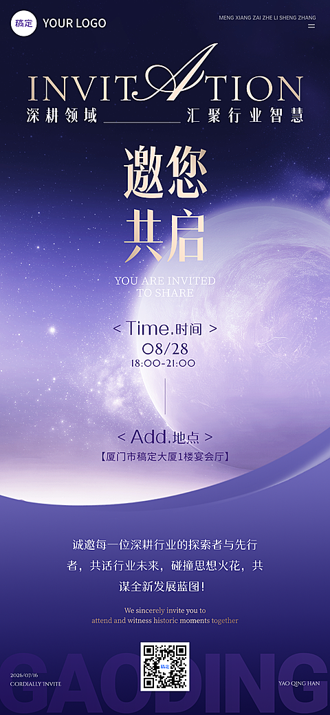 会议活动品鉴会邀请函紫色抽象肌理全屏竖版海报AIGC
