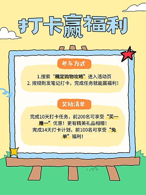 手绘卡通风打卡赢福利活动宣传小红书配图