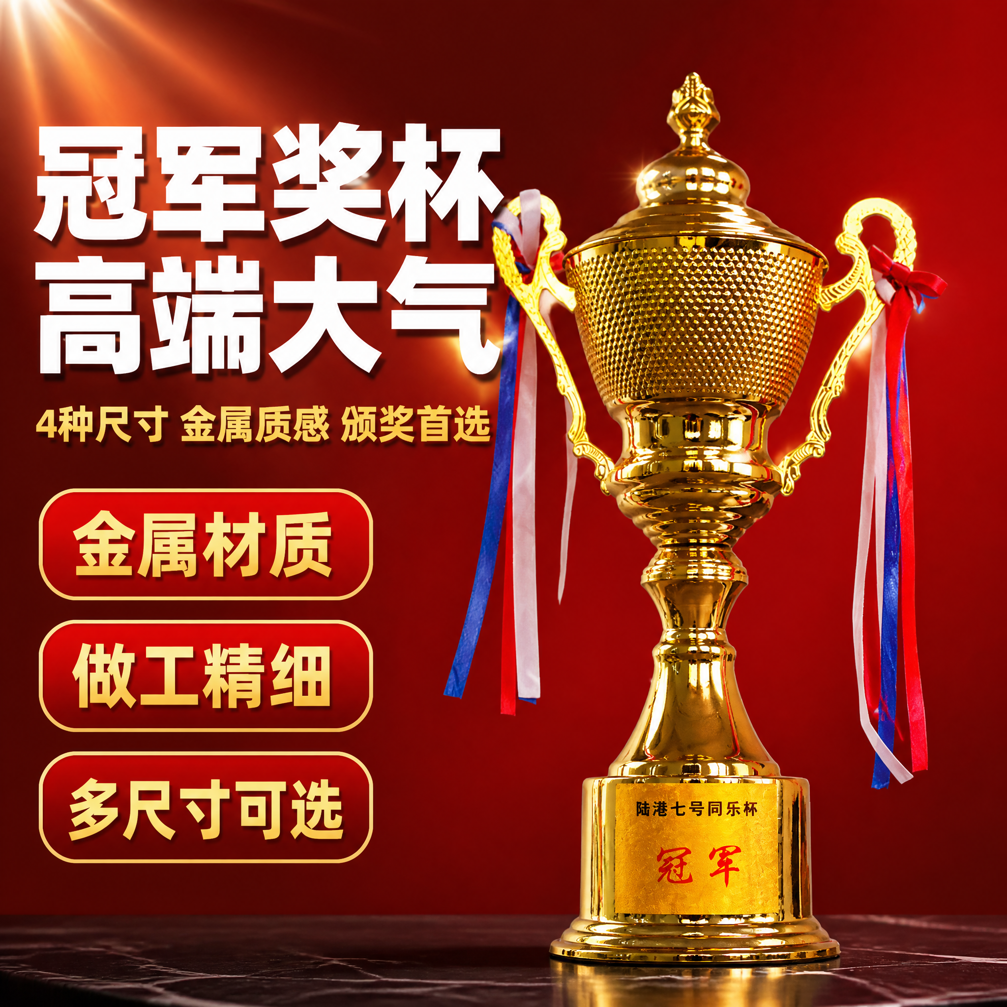 [主图-1] 金色金属奖杯 首图点击率 拼多多风格大字吸睛主图… - 图片创意预览