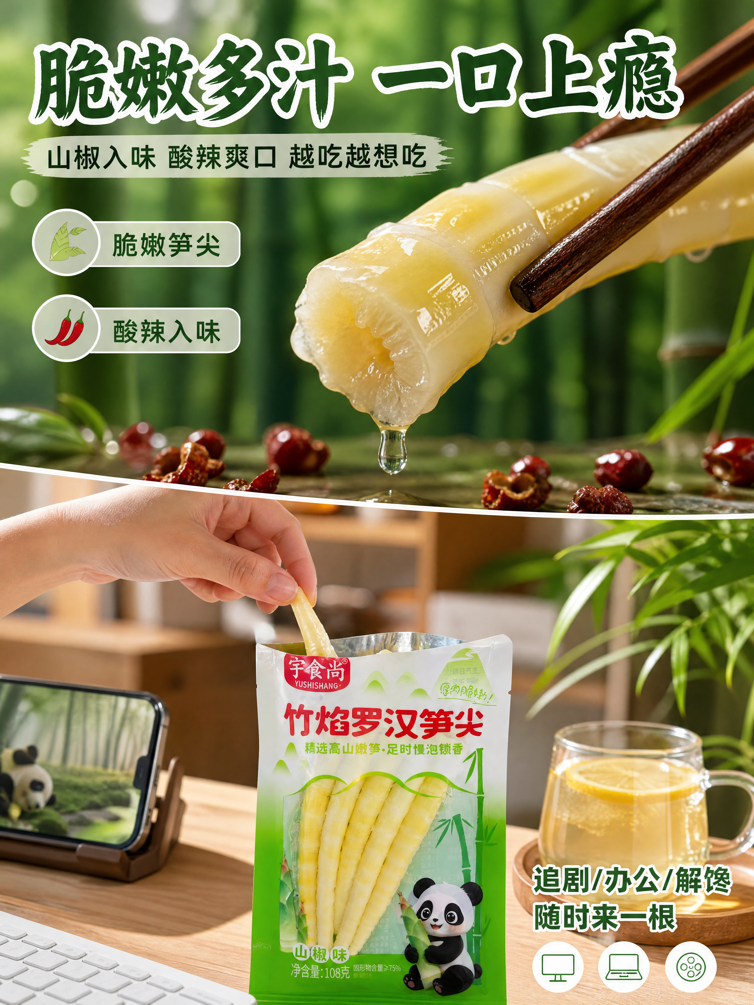 [商品] 使用【图2】宇食尚竹焰罗汉笋尖山椒味袋装产品；保留包… - 图片创意预览