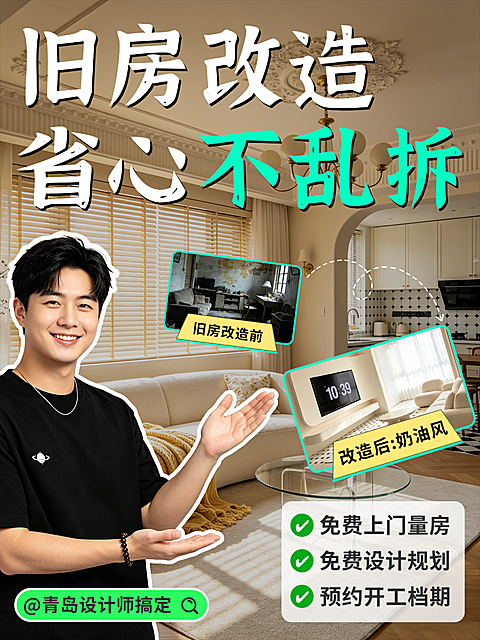 老破小改造家装装修写实风小红书封面