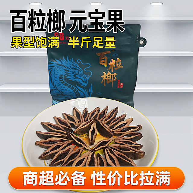 [主图 1] 百粒榔元宝果首图，突出产品性价比，修正保留包装标价
[氛围风格] 拼多多风格，直白大字，性价比感，商超热销氛围
[画质] 商业摄影质感、光线柔和通透、产品清晰真实、画面干净高级
[元素] 保持百粒榔元宝果产品外观（物理结构、材质质感、颜色）与输入产品图绝对一致，保留包装袋上的"68元"红色标价，杜绝任何变形和色差，精细化处理。产品包装+盘中摆好的槟榔果居中展示，商品主体占比严格控制在70%左右，画面满屏无边框。简洁干净的商超浅灰色背景，突出产品主体。
[光影] 自然明亮的商超顶光，主光均匀打亮产品，辅光补充暗部层次，高光清晰凸显槟榔果纹理质感，通透不灰蒙
[配色] 主色调深墨绿+槟榔棕，保留红色"68元"标价，突出产品原生质感
[视角构图] 平视视角，产品为绝对视觉中心，轮廓完整不裁切，景深适中
[文字版式] 顶部左对齐留安全边距，包装袋原有红色"68元"标价保留清晰可见，主标题 "百粒榔 元宝果" 白色超大号粗体无衬字，副标题 "果型饱满 半斤足量" 黄色半高字体。底部通栏橙色半透明渐变蒙层，醒目展示 "商超必备 性价比拉满"，白色粗体大字，与背景强烈对比，清晰易读。
[比例分辨率] 1:1 比例，2k 分辨率；文字清晰锐利，画面超高清
[负向提示词] 变形，水印，文字错乱，丢失标价，产品图模糊，背景杂乱，遮挡主体
