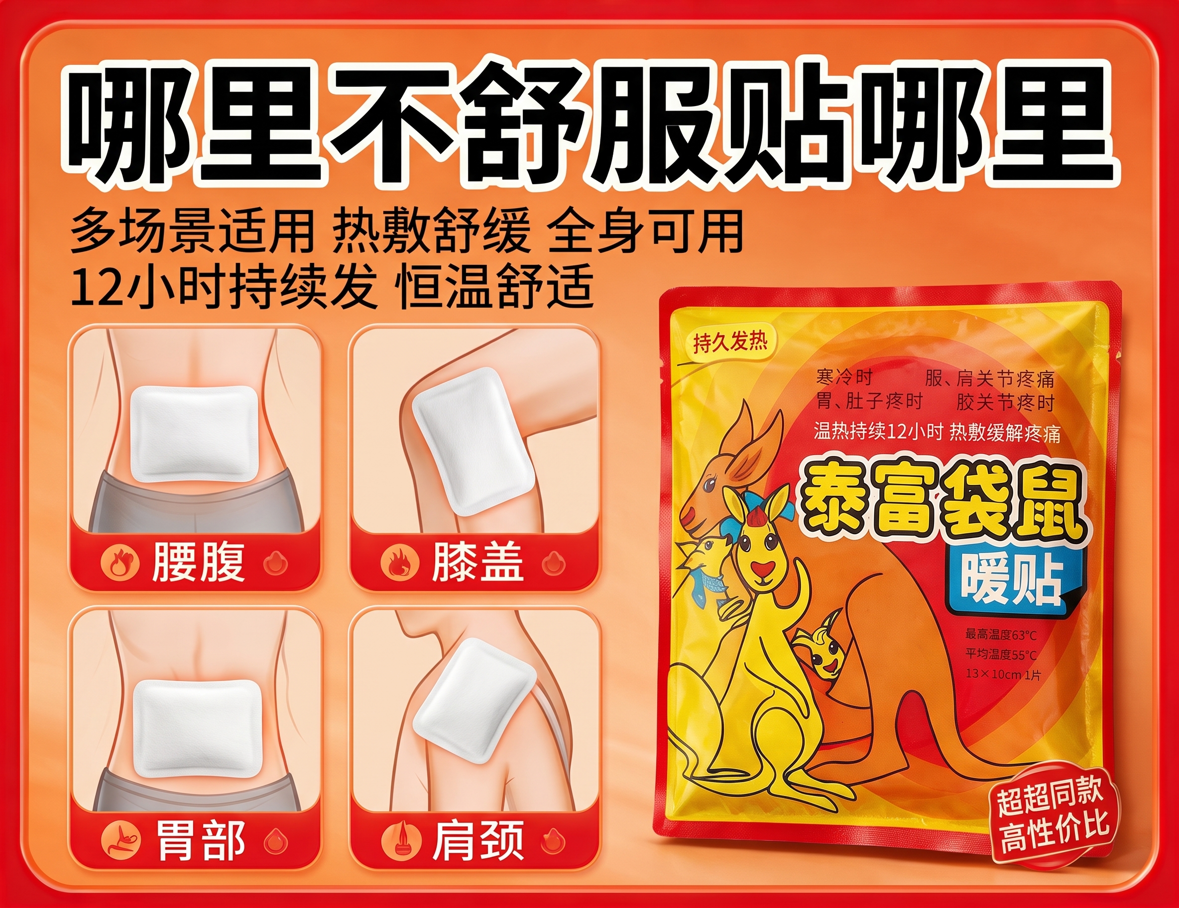 把人身原型暖贴改成13：10的白色暖宝宝 - 图片创意预览