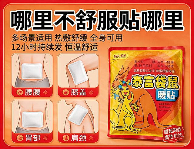 把人身原型暖贴改成13：10的白色暖宝宝