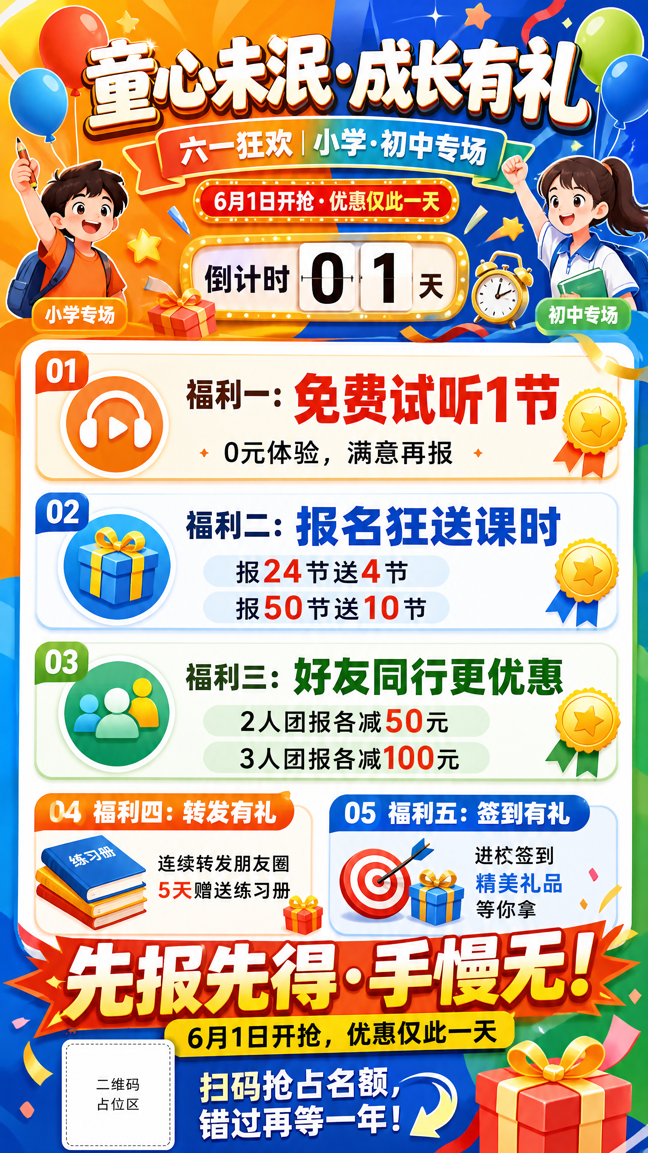 六一教育促销海报，设计风格活泼活力，主色调分为小学版活力橙+清… - 图片创意预览