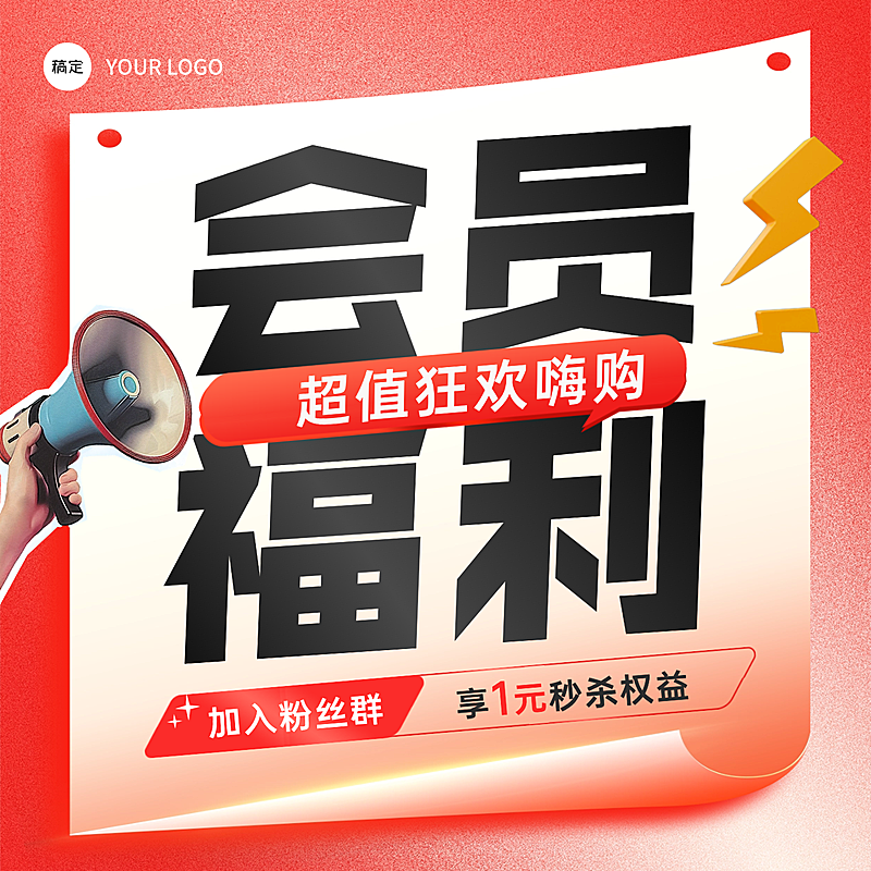 通用打折促销满减促销3D喇叭商品主图