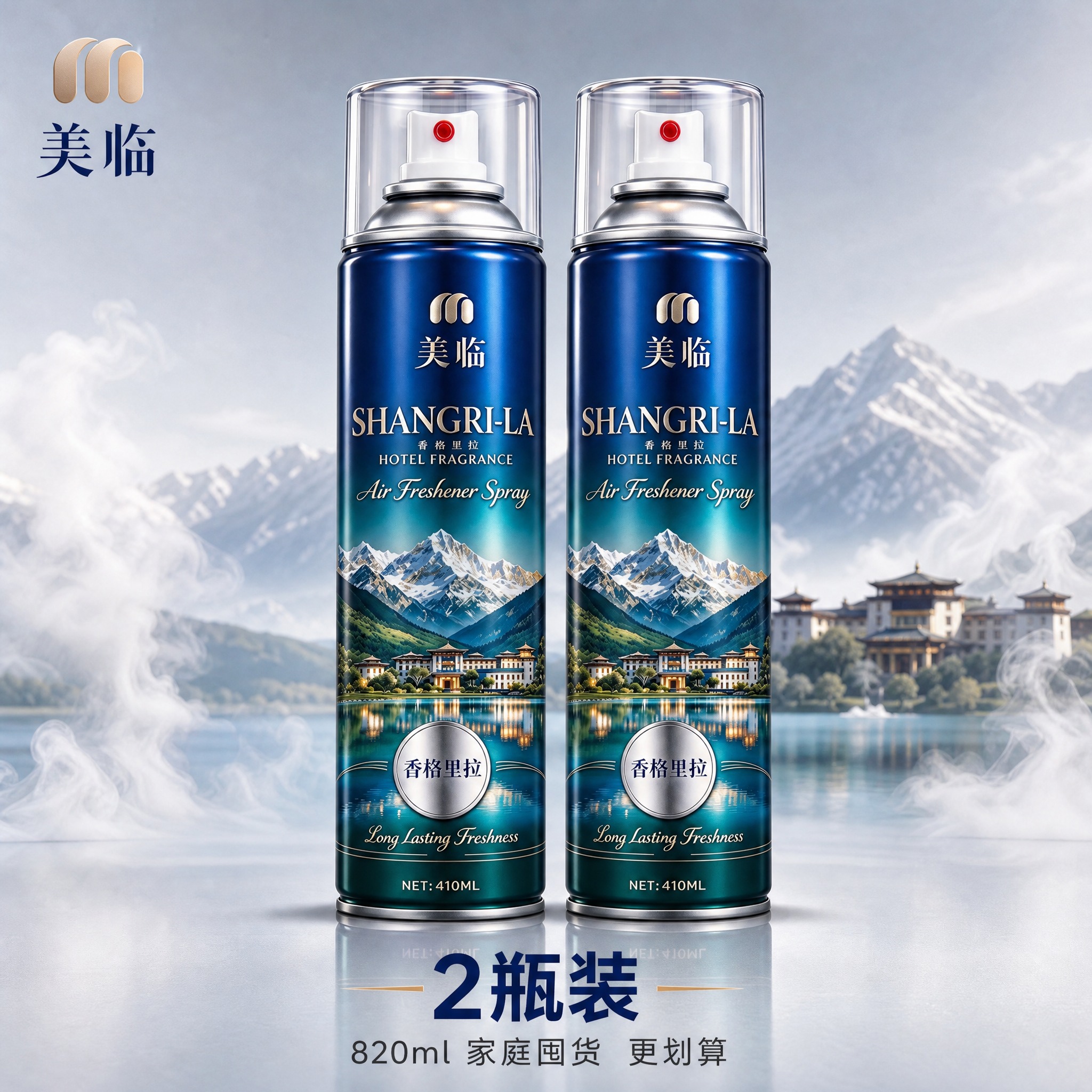 [主图-2] 美临香格里拉酒店香氛空气清新剂喷雾 2瓶装SKU… - 图片创意预览