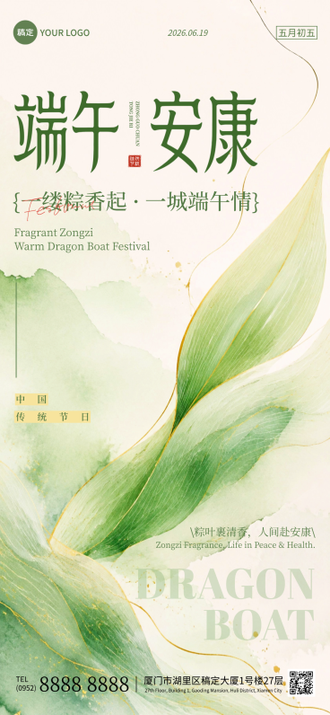 端午节节日祝福清新水彩新中式插画朋友圈全屏竖版海报预览效果
