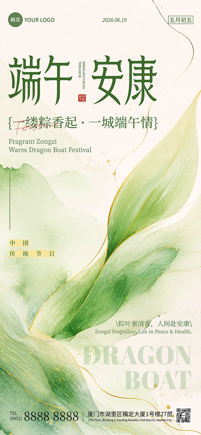 端午节节日祝福清新水彩新中式插画朋友圈全屏竖版海报