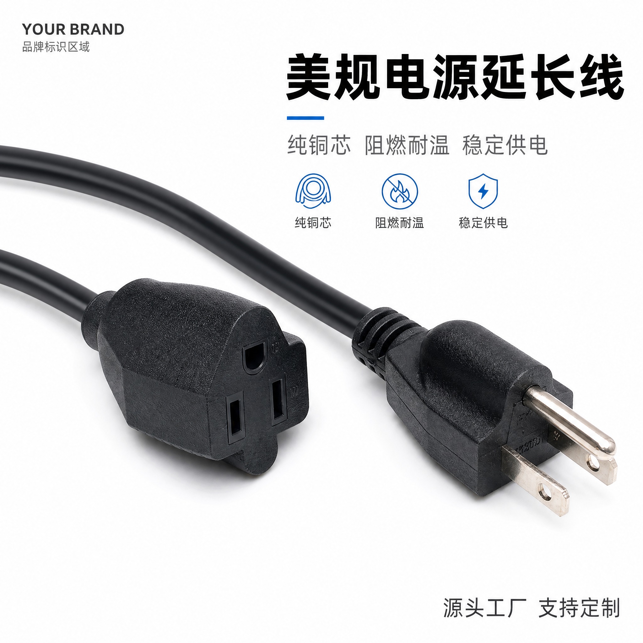 [主图-1] 美规电源线产品主图，白底商品识别。 [统一基调]… - 图片创意预览
