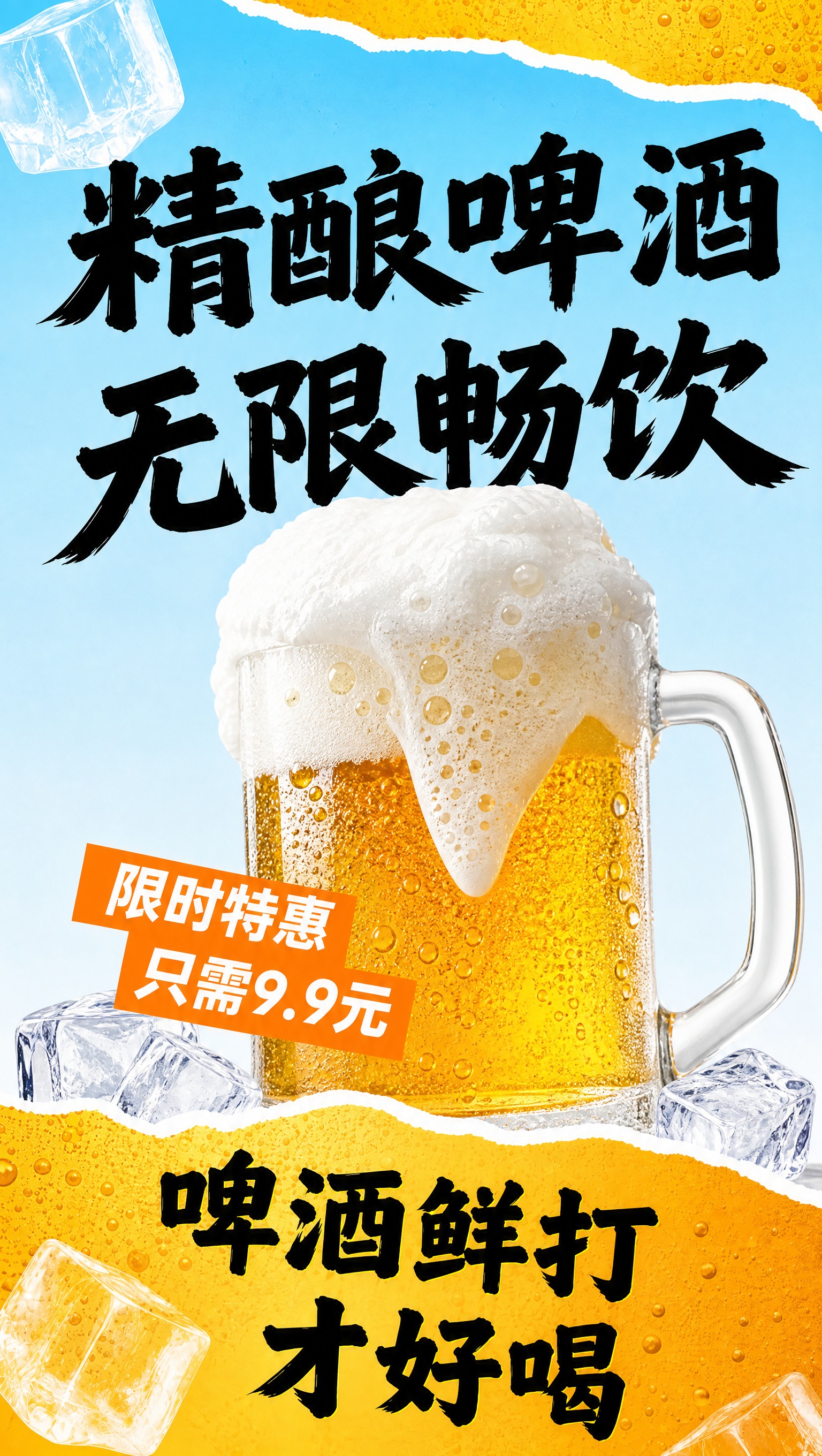 参考这张海报的风格重新生成画面：保留三段式版式（上半部浅蓝色渐… - 图片创意预览