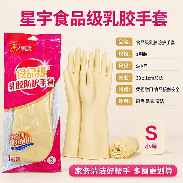 [主图-5] 乳胶手套规格与产品信息决策图，转化促单型。
[氛围风格] 清晰规整，信息一目了然，帮助快速决策。
[画质] 商业摄影质感，产品陈列整齐，文字排版清晰。
[元素] 画面左侧展示完整的产品包装袋（玫红色包装，与原图一致），正面朝向观众，包装上的食品级乳胶防护手套字样清晰可见。右侧整齐陈列：一双展开的米黄色乳胶手套 + 卷起的备用手套 + S小号标识牌。背景为浅米白色渐变，底部有淡淡的台面阴影，整体干净整洁。**保持产品包装袋与手套外观（即物理结构、材质质感、颜色、包装设计）与输入产品图一致，杜绝任何变形和色差，精细化处理**。商品与包装合计占比约60%。
[光影] 正面柔光均匀照亮产品与包装，底部有柔和接触阴影；包装塑料质感有自然高光，手套乳胶质感真实。
[配色] 主色米白浅灰底 + 玫红色（包装与标题）+ 浅金色规格标签；色板与首图完全一致。
[视角构图] 左右构图，左侧包装占45%，右侧手套陈列+信息占55%；平视角度，产品稳定摆放。
[文字版式] 顶部大标题："星宇食品级乳胶手套"，玫红色粗体大号字。右侧规格信息区采用列表式排版：
- 品名：食品级乳胶防护手套
- 规格：1副装
- 尺码：S小号
- 长度：33±1cm加长
- 特点：柔韧耐用 食品接触安全
- 适用：厨房 洗衣 清洁
底部有醒目的玫红色圆角按钮式标签："家务清洁好帮手 多囤更划算"。
所有文字横排左对齐，清晰可读，信息层级分明。
[输出要求] 1:1比例，文字清晰可辨，超高清商业摄影质感。
[负向提示词] 变形，文字错乱，产品图模糊，背景杂乱，水印，电商平台Logo，多余的手，畸形手。