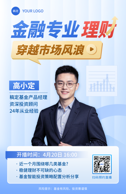 金融基金理财直播预告海报预览效果