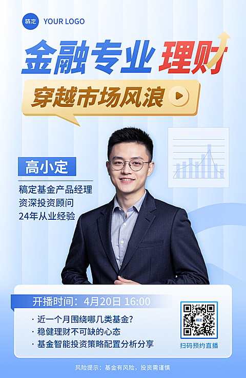 金融基金理财直播预告海报
