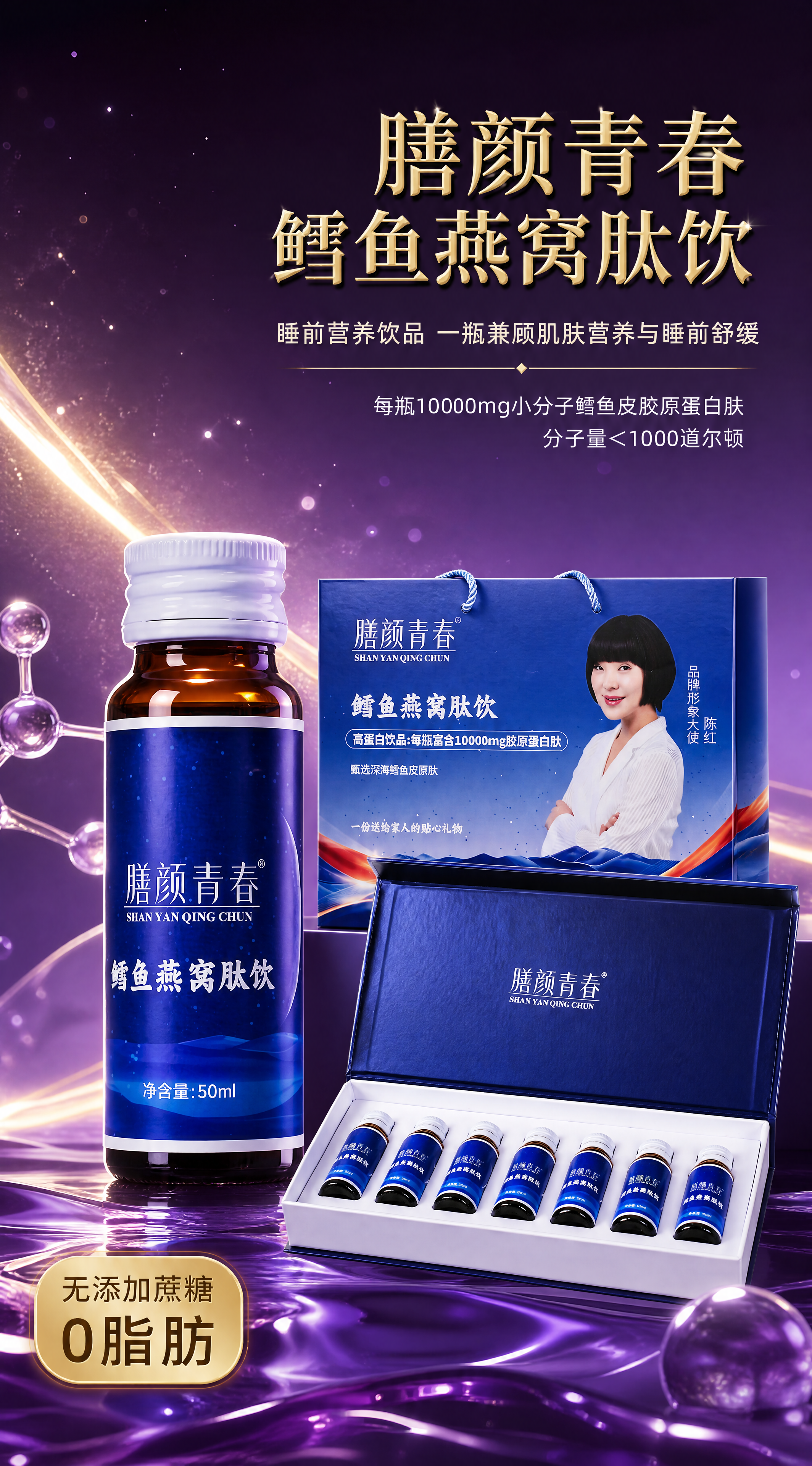 [商品] 使用【图1】50ml茶色玻璃瓶膳颜青春鳕鱼燕窝肽饮、… - 图片创意预览