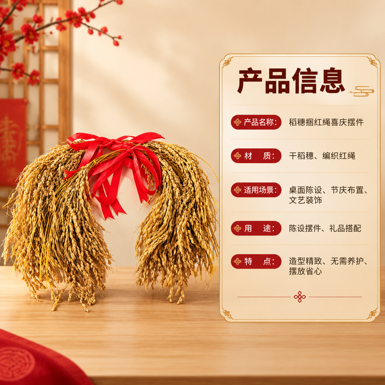 [商品] 使用【图1】稻穗捆红绳摆件；保留干稻穗金黄颜色、红绳… - 图片创意预览