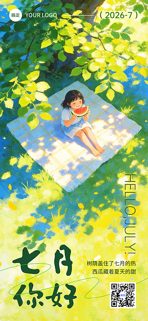 治愈感插画七月你好月初祝福问候全屏竖版海报