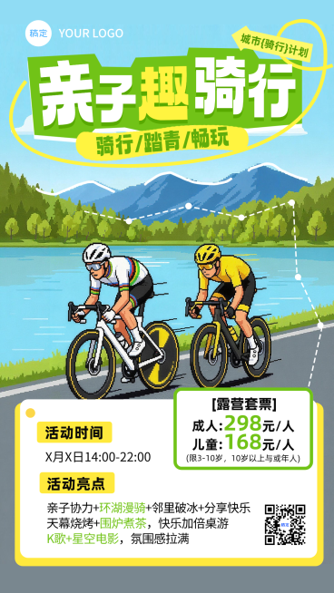 露营骑行清新户外活动大字标题像素风融合卡通感宣传手机海报预览效果