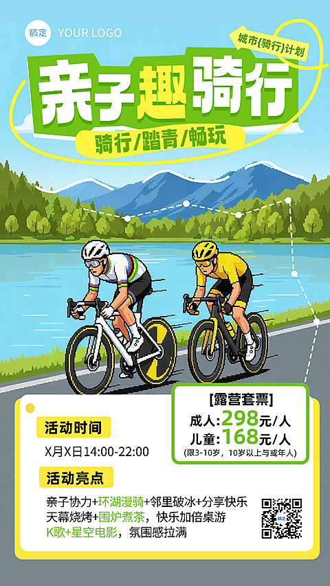 露营骑行清新户外活动大字标题像素风融合卡通感宣传手机海报
