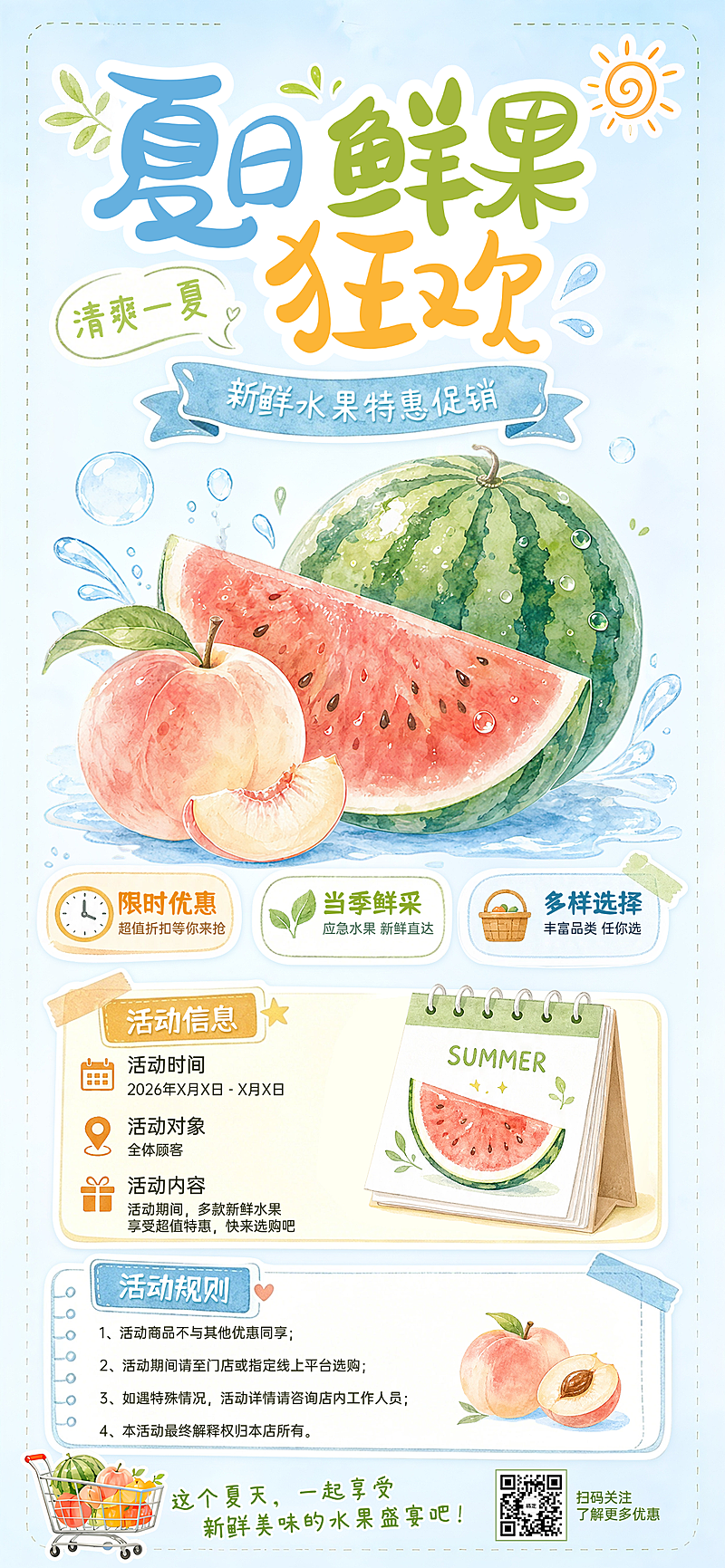 清新手绘风夏日水果促销宣传全屏竖版海报