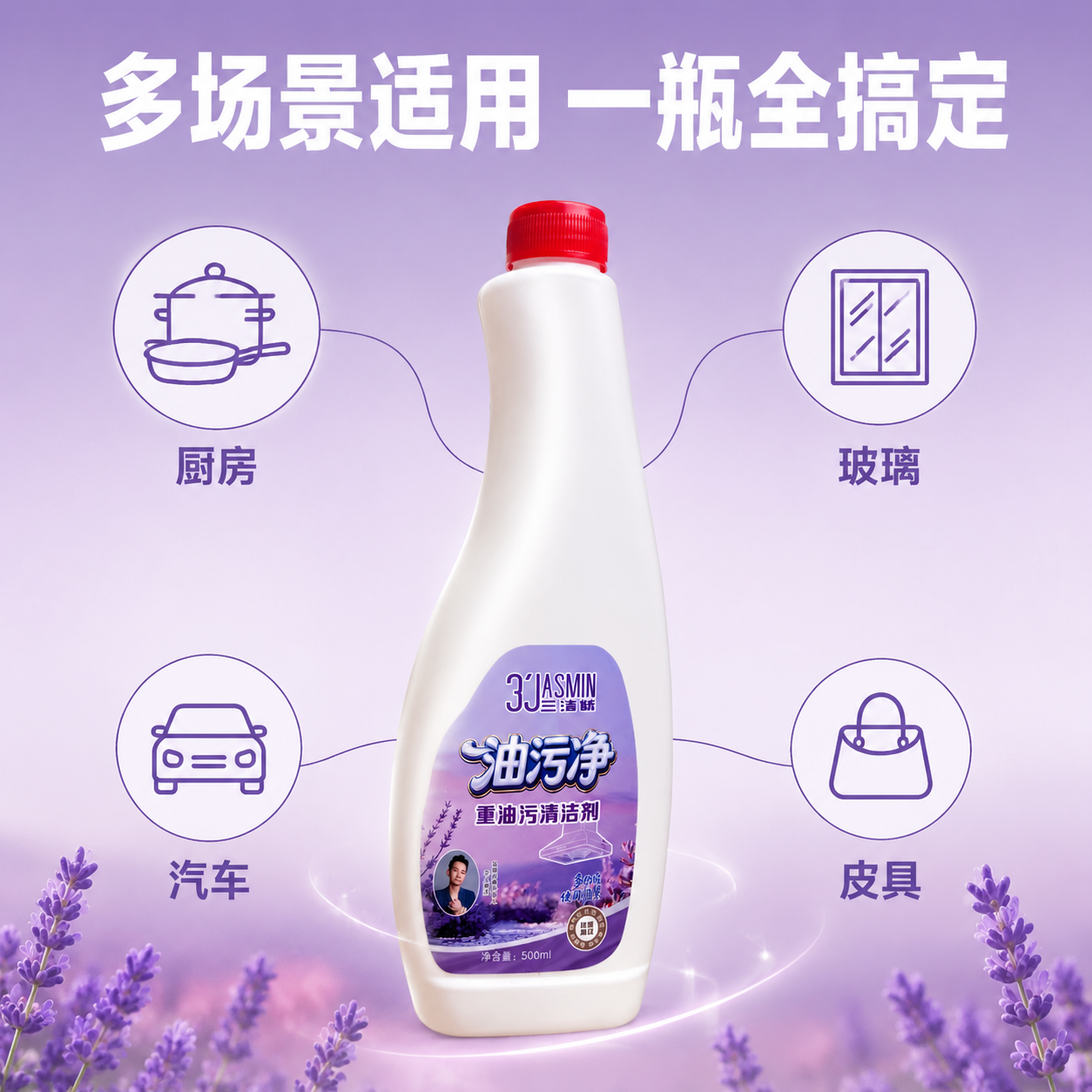[主图-4] 多场景使用展示 一瓶多用 [统一基调] 抖音电商… - 图片创意预览