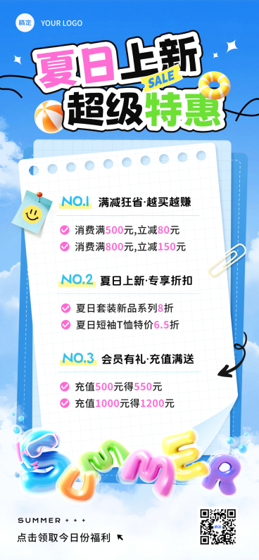 夏季夏日商品零售促销满减活动全屏竖版海报预览效果