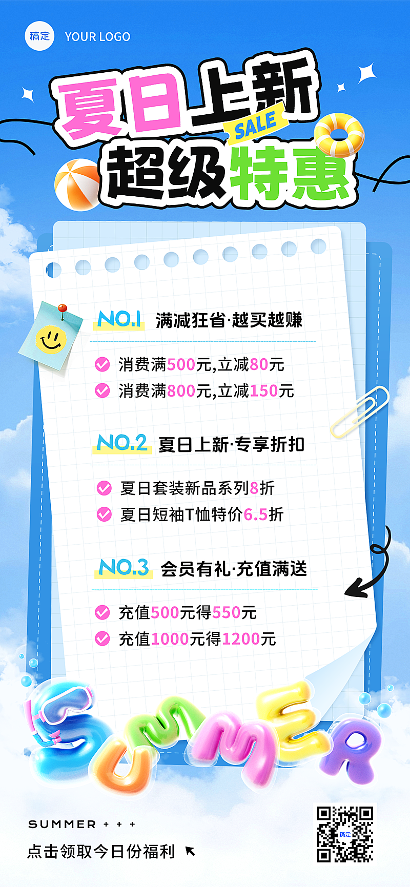 夏季夏日商品零售促销满减活动全屏竖版海报