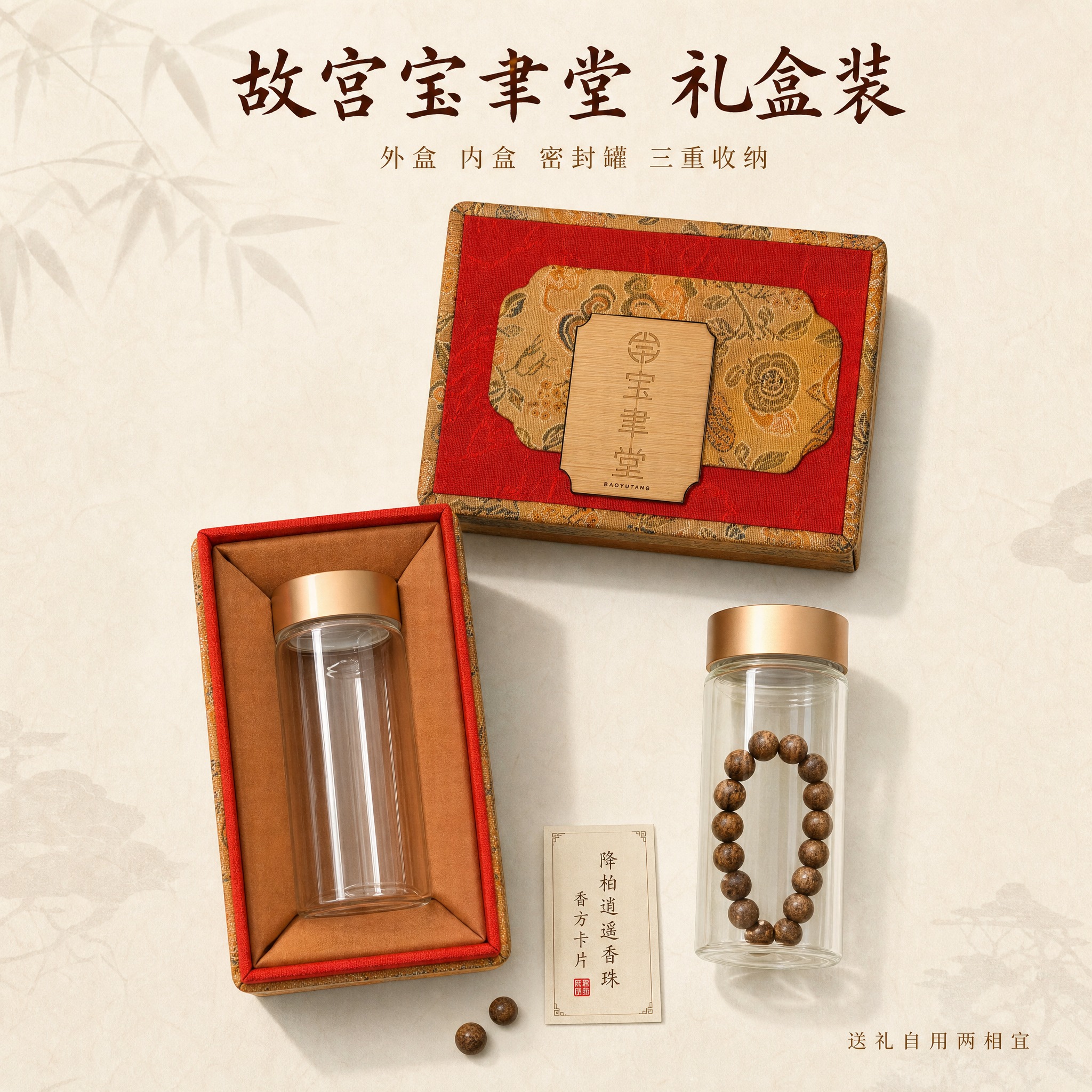 [主图-4] 故宫宝聿堂 降柏逍遥香珠手串 包装与收纳展示 礼… - 图片创意预览