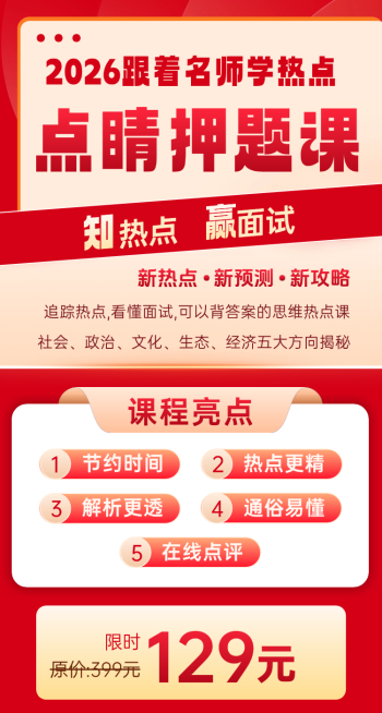 国考培训机构课程营销海报预览效果