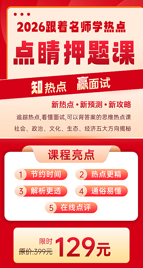 国考培训机构课程营销海报