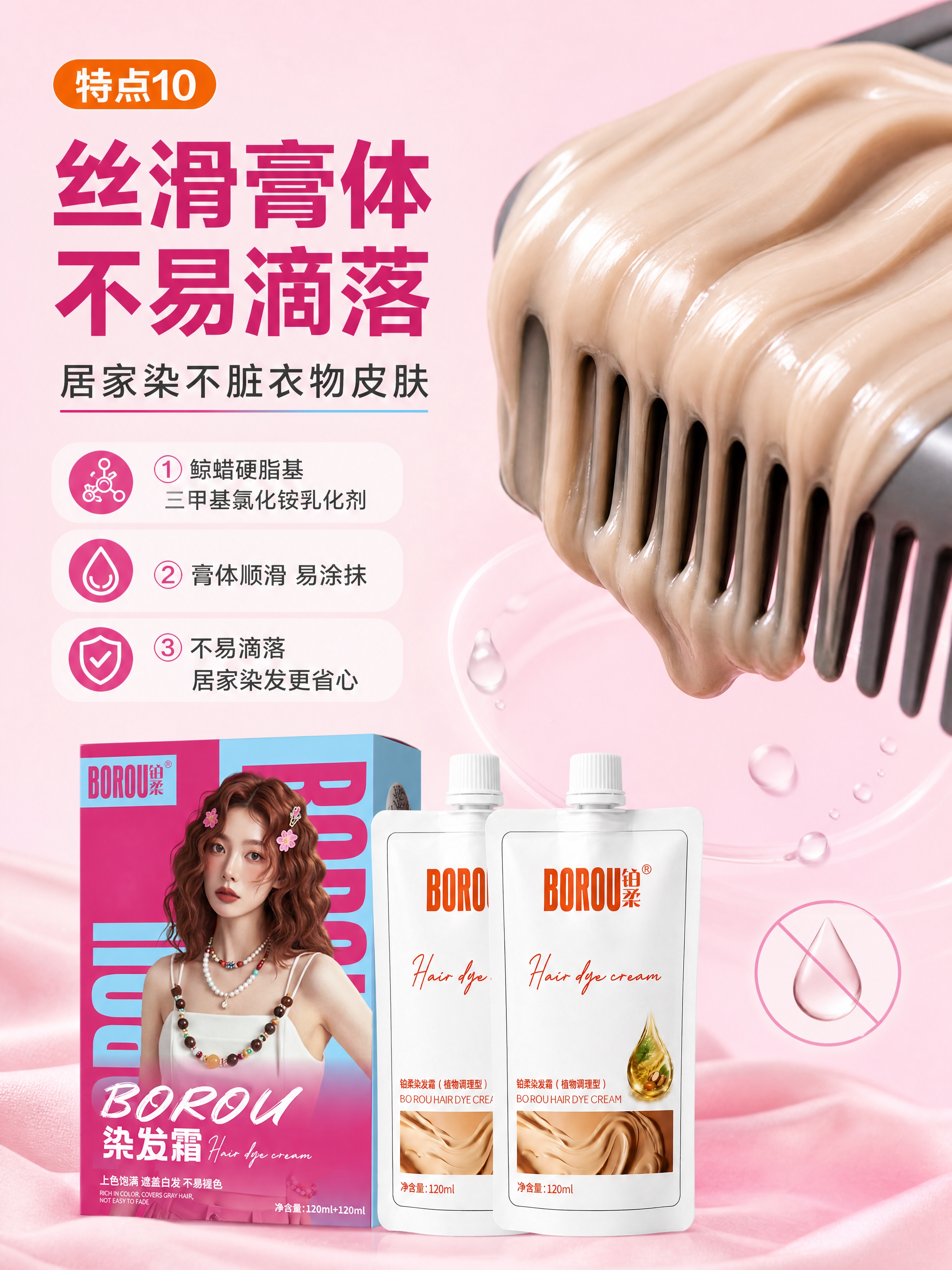 [商品] 使用【图1】BOROU铂柔染发霜产品；保留产品结构、… - 图片创意预览